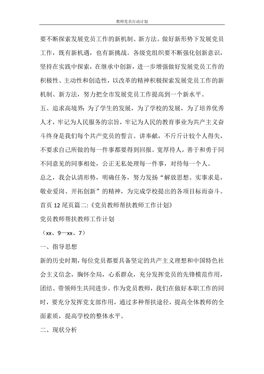 工作计划 教师党员行动计划_第2页