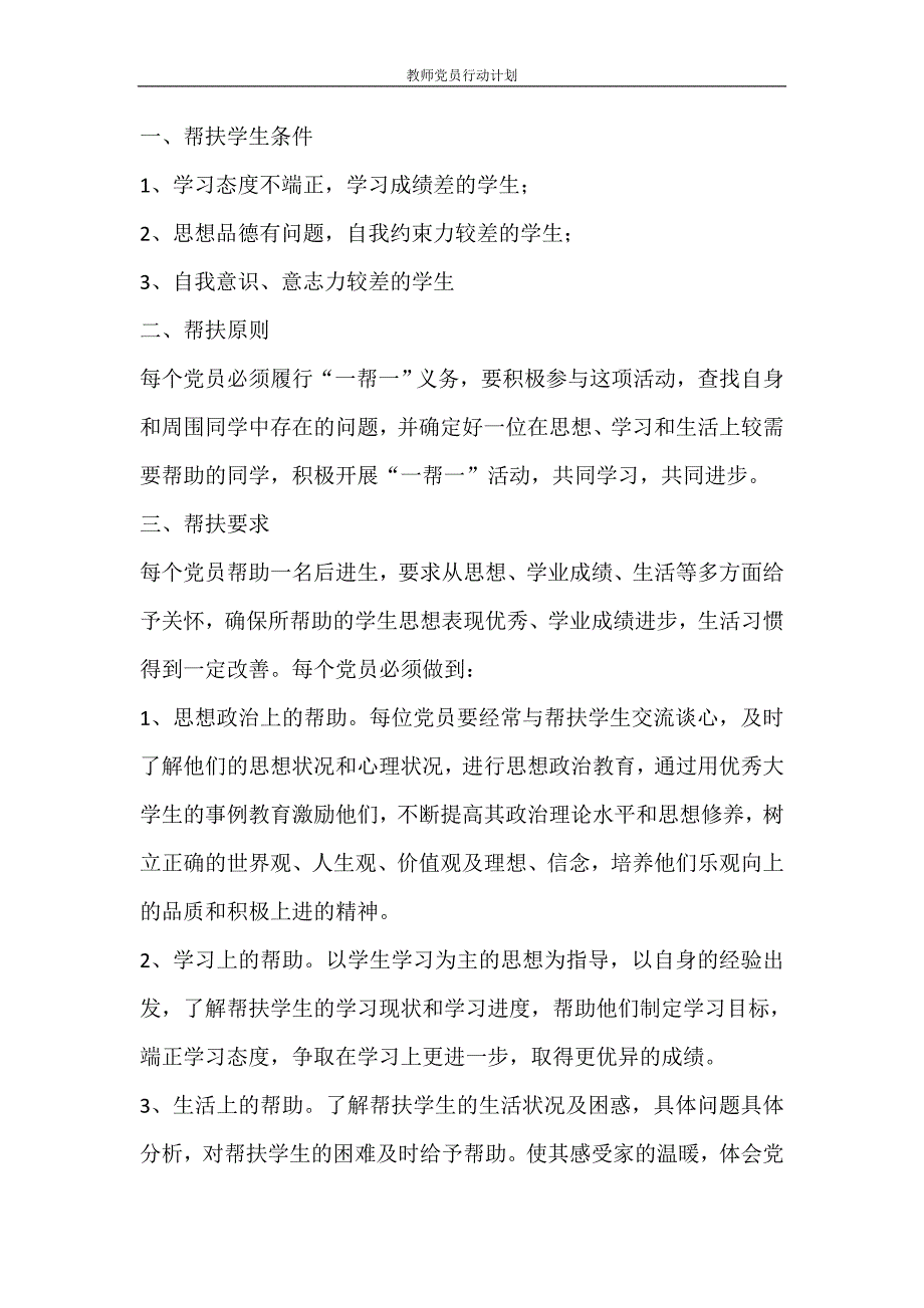 工作计划 教师党员行动计划_第4页