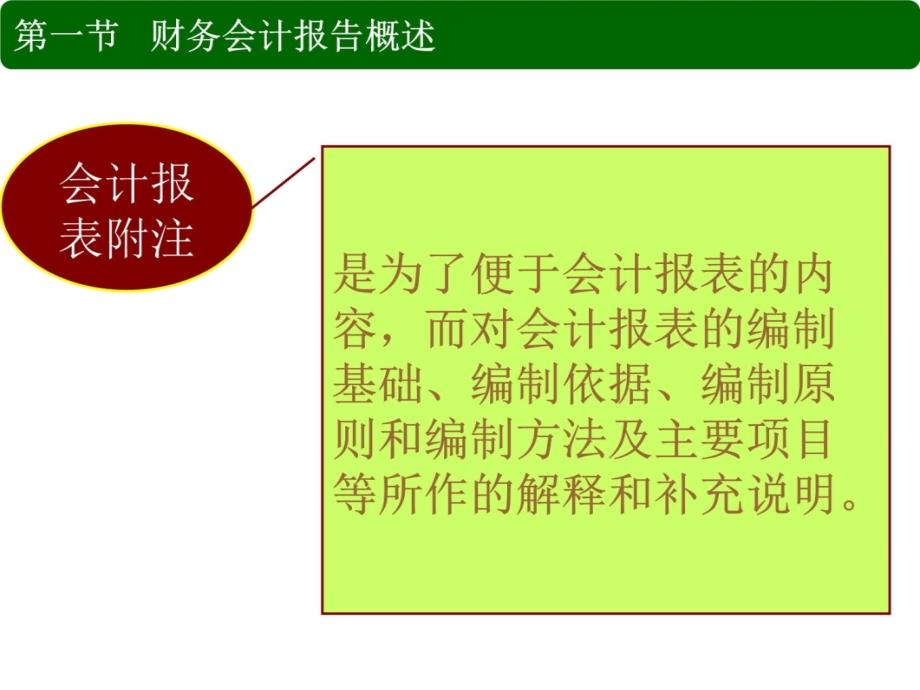 第八章 务会计报告教材课程_第4页