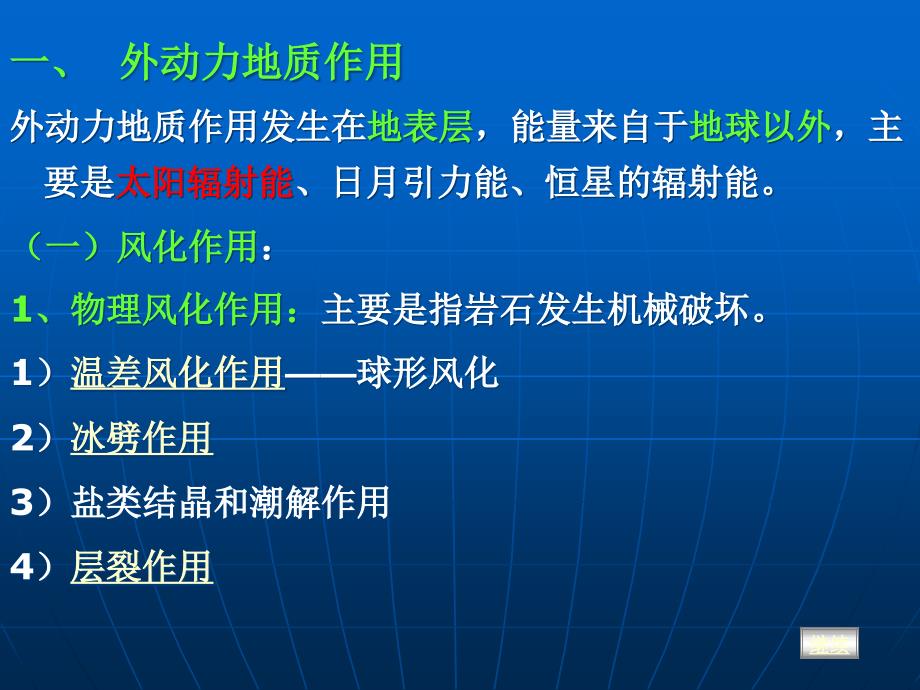 {项目管理项目报告}模块一项目一地质作用概述_第3页