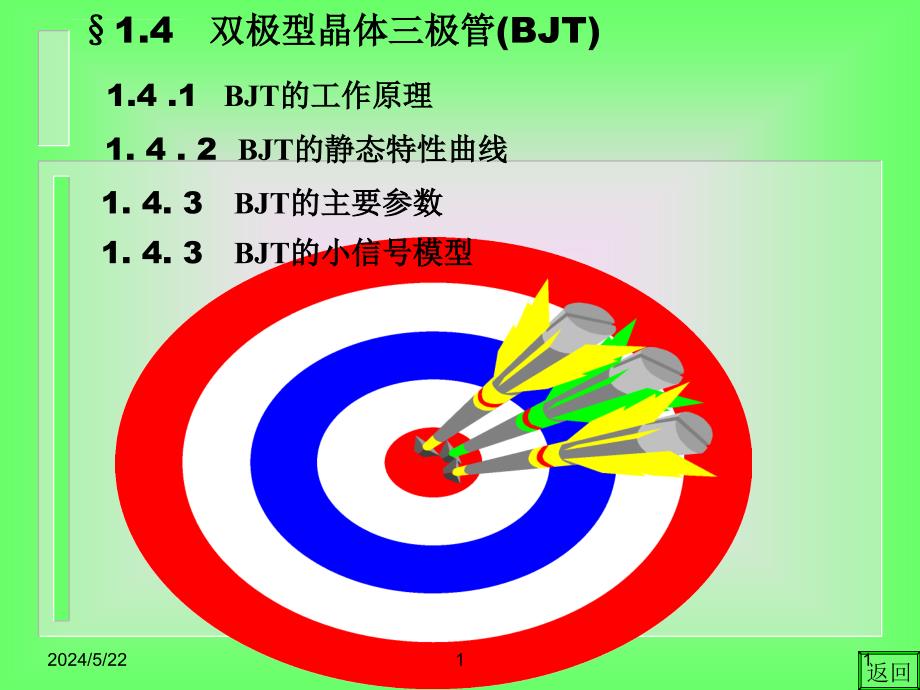 模拟电子电路基础课件_第1页