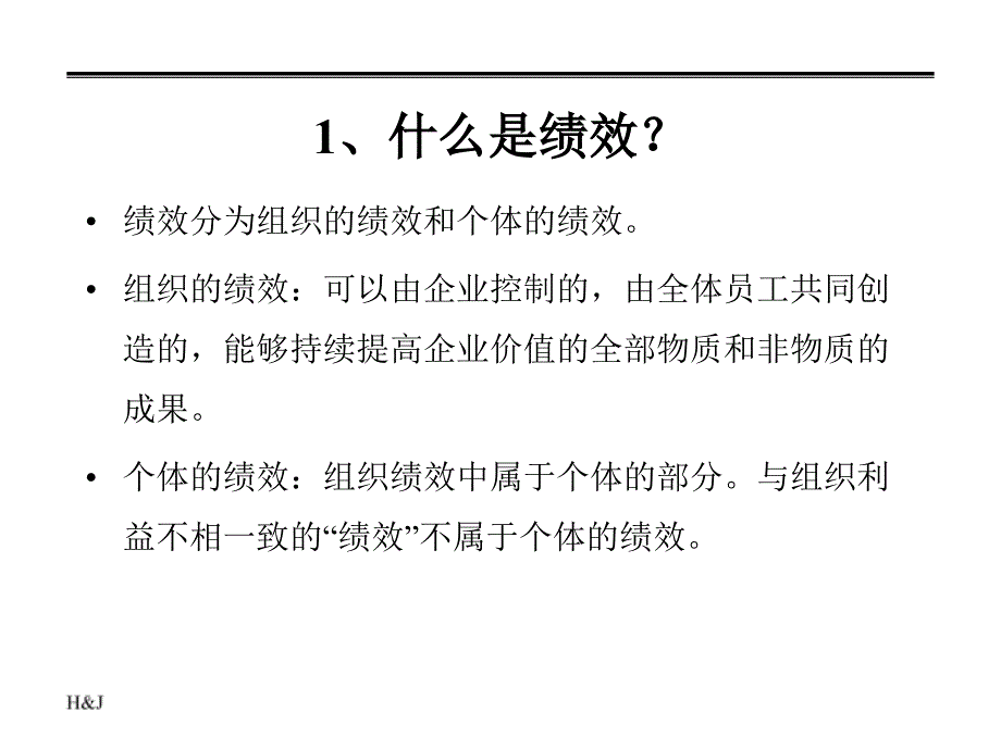 {战略管理}战略绩效管理_第4页