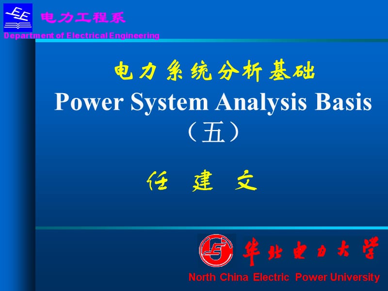 电力系统分析基础第五章S知识讲解_第1页