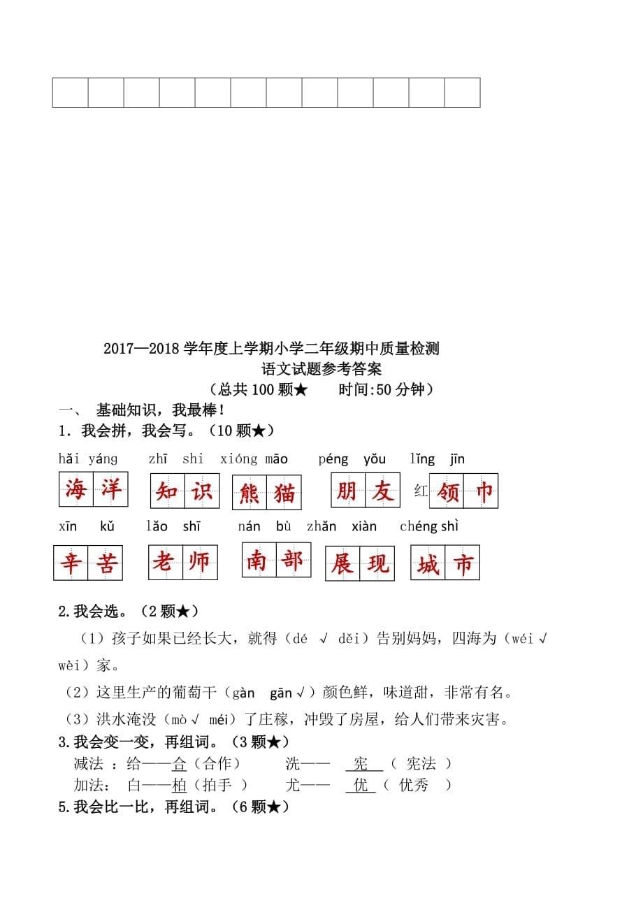 部编本二年级上册语文期中试题及答案_第5页