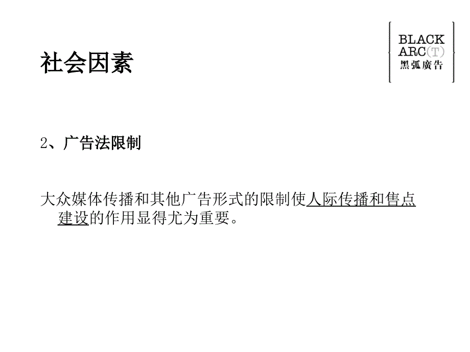 {战略管理}椰树新品品牌推广策略_第4页