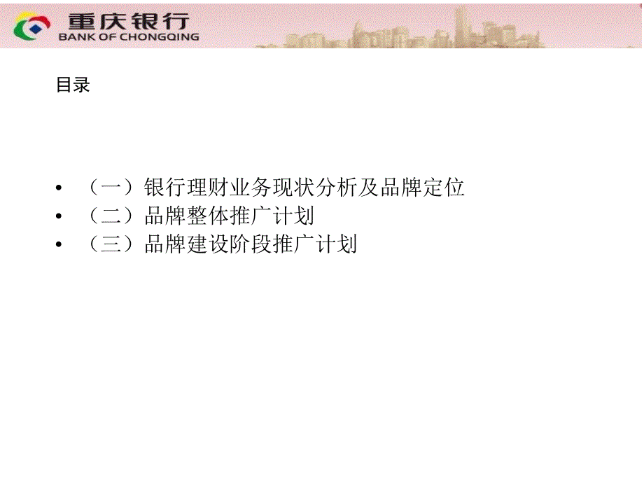 {营销策划}某市银行长江系列理财产品品牌推广策划草案_第2页