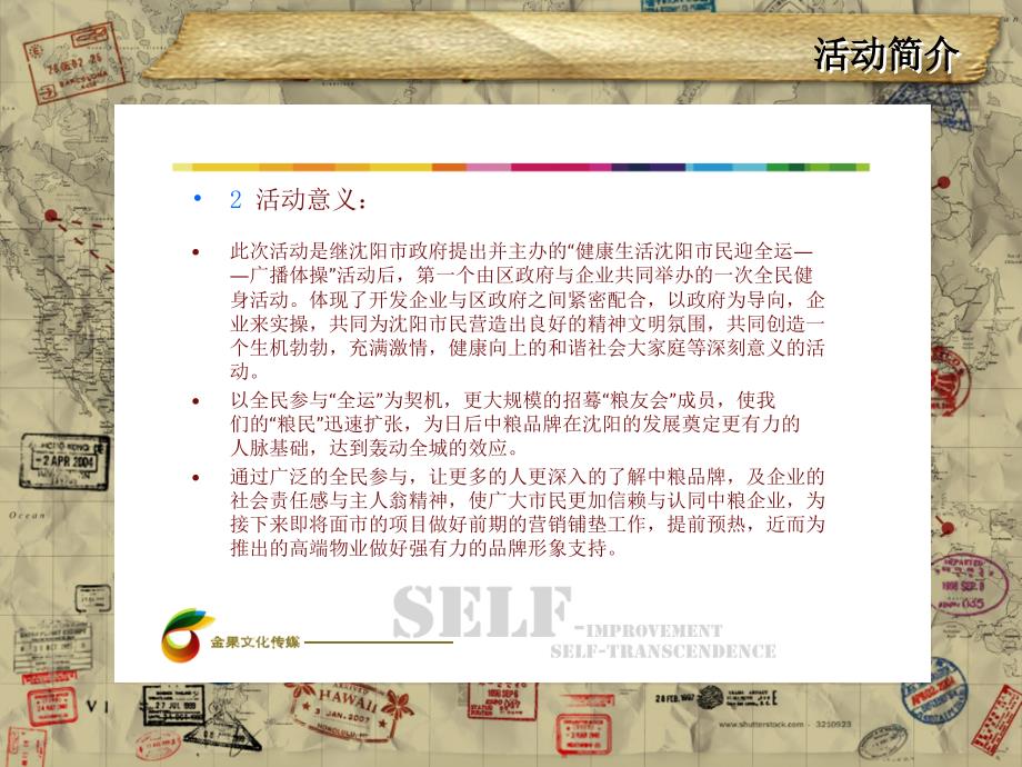 {营销策划方案}中粮·万人长跑策划案A_第4页