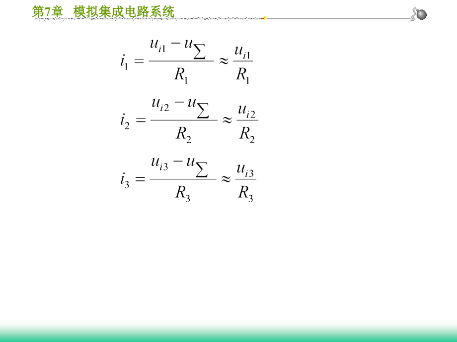 第7章模拟集成电路系统复习课程_第3页