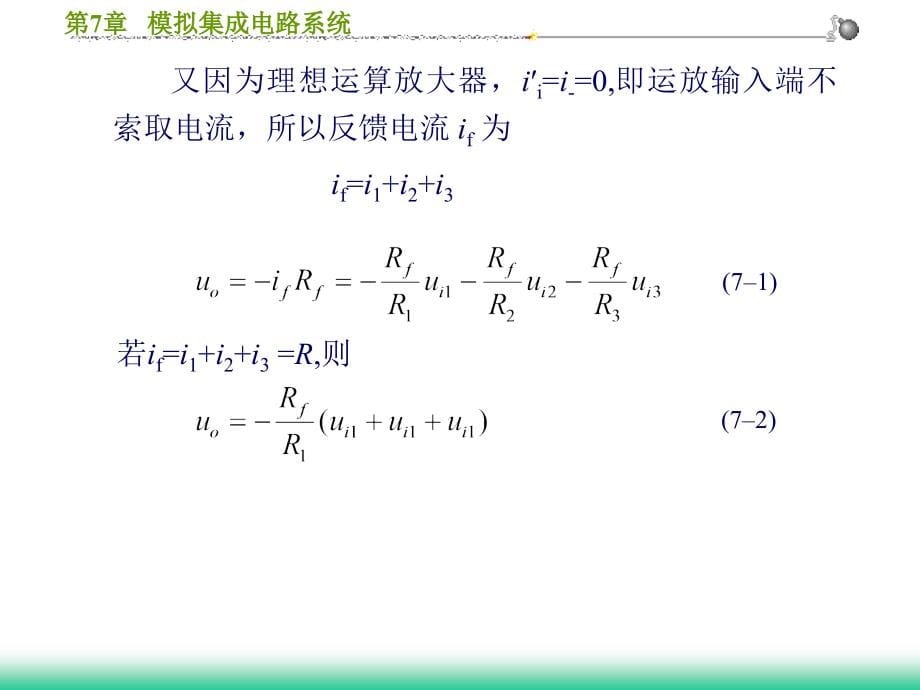 第7章模拟集成电路系统复习课程_第5页