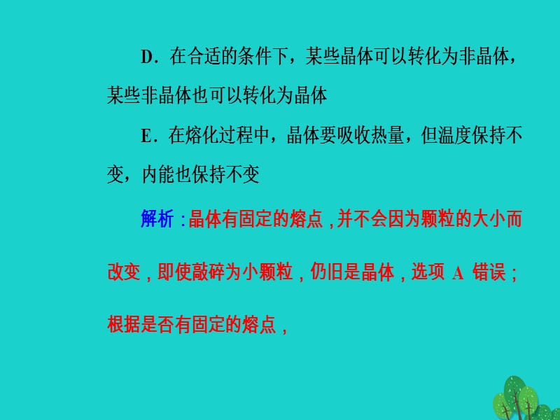 高考物理二轮复习第一部分专题六选考部分第13讲选修3-3部分课件_第5页