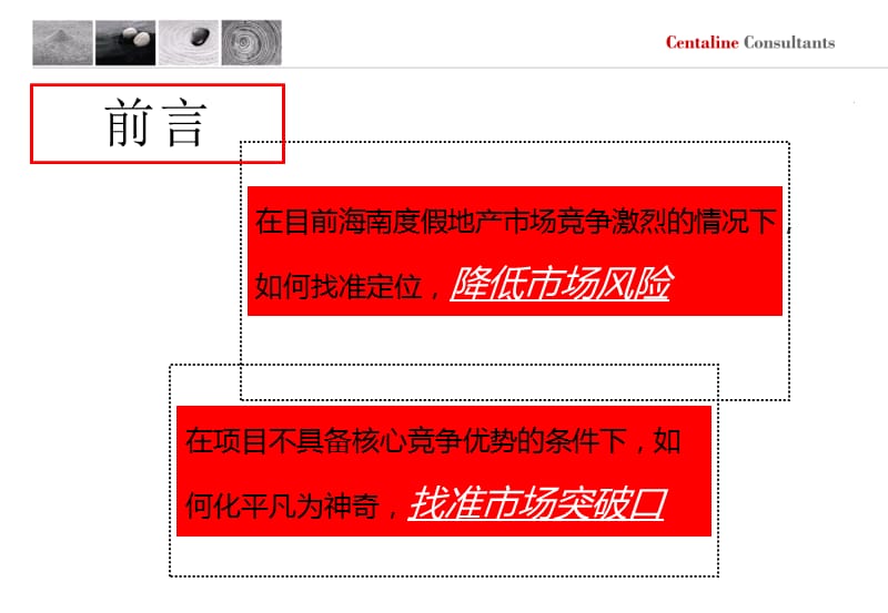 {项目管理项目报告}香水湾波尔多国际度假区项目定位报告N某PowerLite_第2页