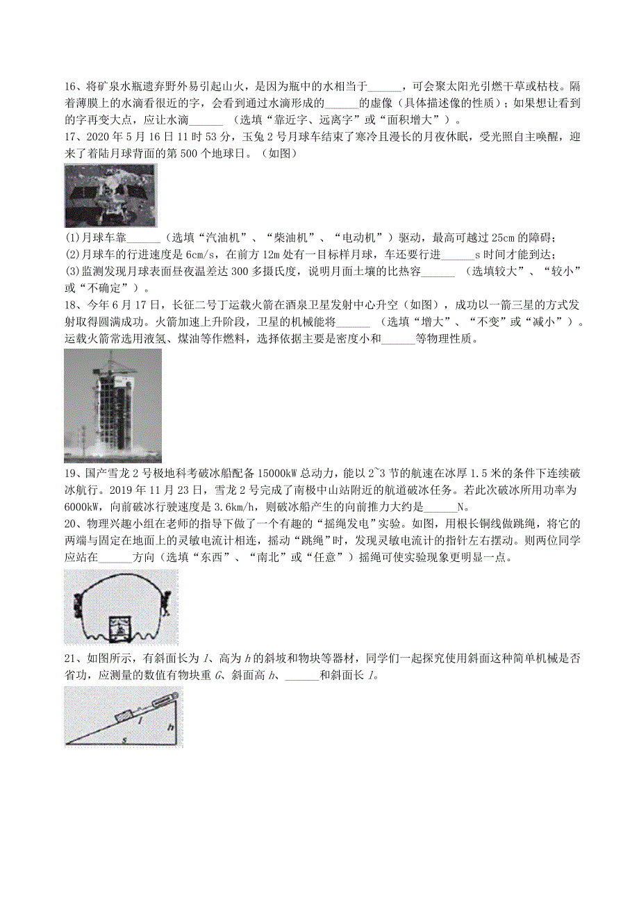 湖北省恩施市2020年中考物理真题（含答案解析）_第3页