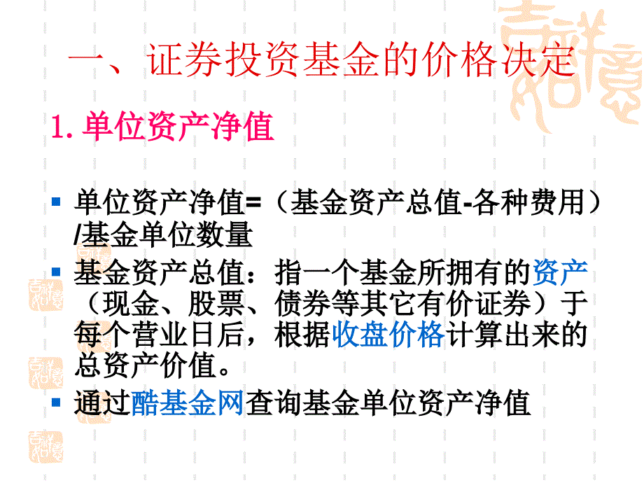 第十一讲 其他有价证券的投资价值分析教学案例_第3页