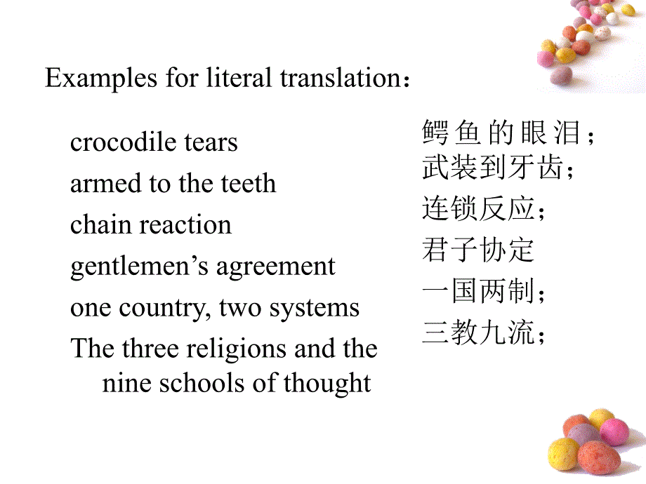 {战略管理}翻译策略_第3页