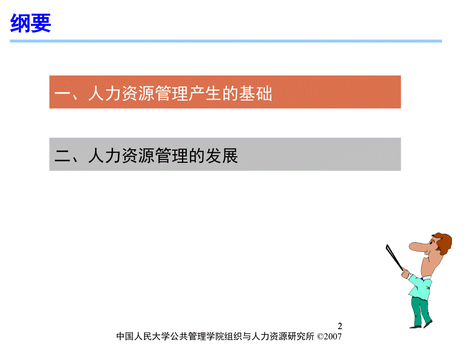 第3章人力资源管理的产生和发展课件_第2页