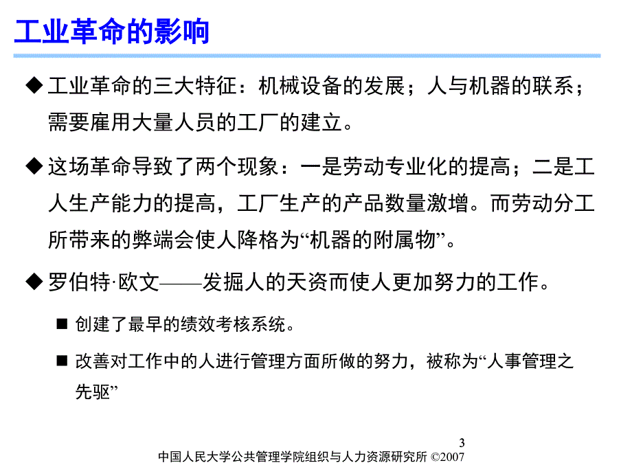 第3章人力资源管理的产生和发展课件_第3页