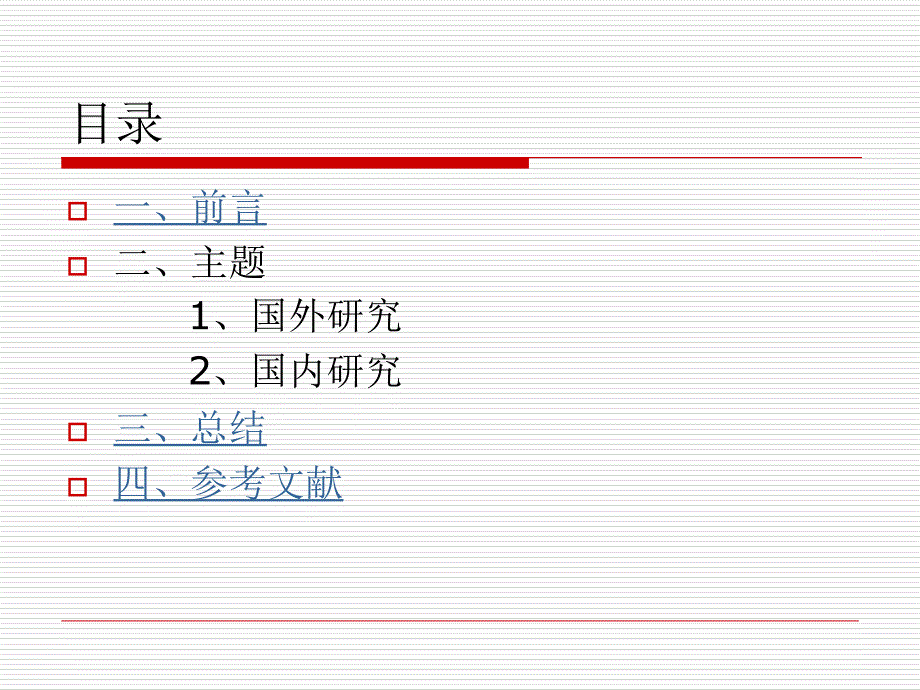 国际金价与我国通货膨胀的文献综述PPT幻灯片资料_第2页