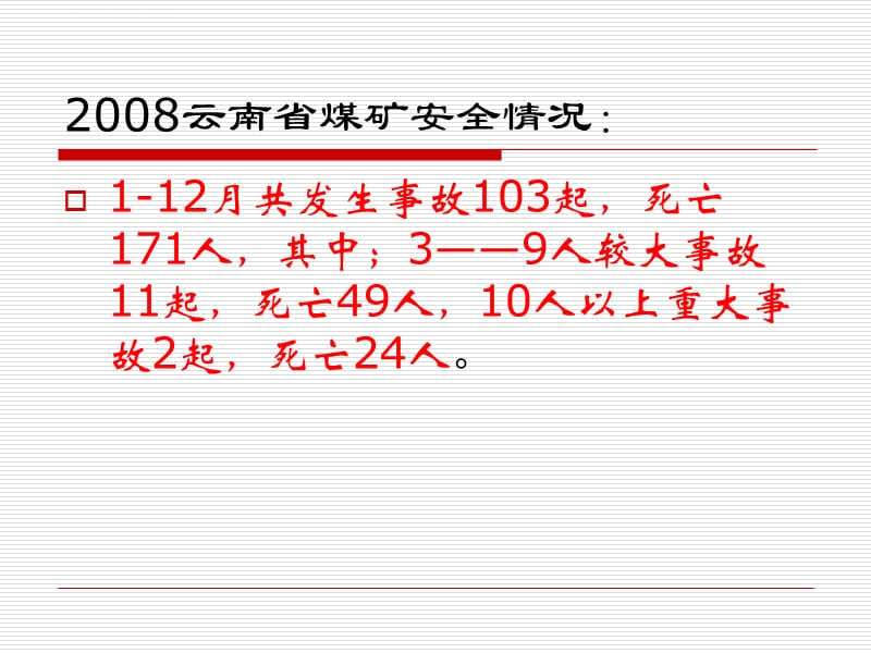 矿长复训新教材（讲议）ppt课件_第4页