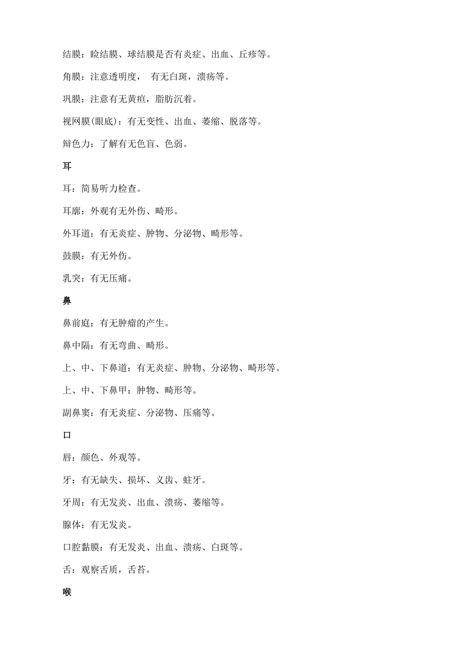 体检报告单的超全解读(超全面精排版)..doc_第2页