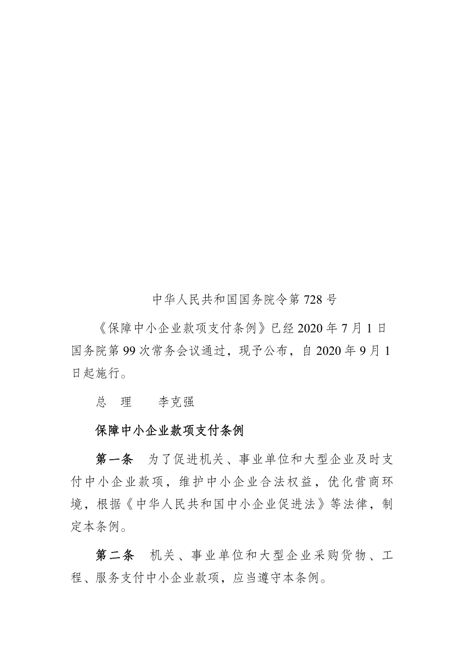 保障中小企业支付条例_第3页