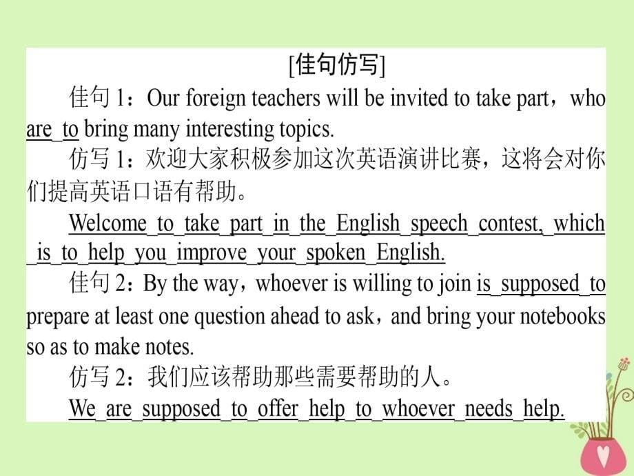 高考英语二轮复习Module2MyNewTeachers课件外研版必修1_第5页