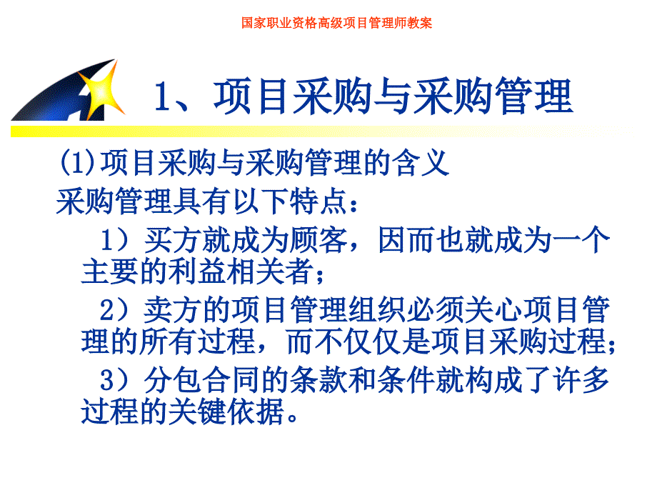 {项目管理项目报告}高级项目管理师采购管理_第4页