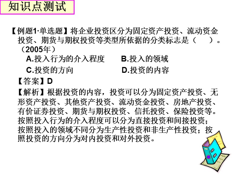 {项目管理项目报告}项目投资管理课程_第2页