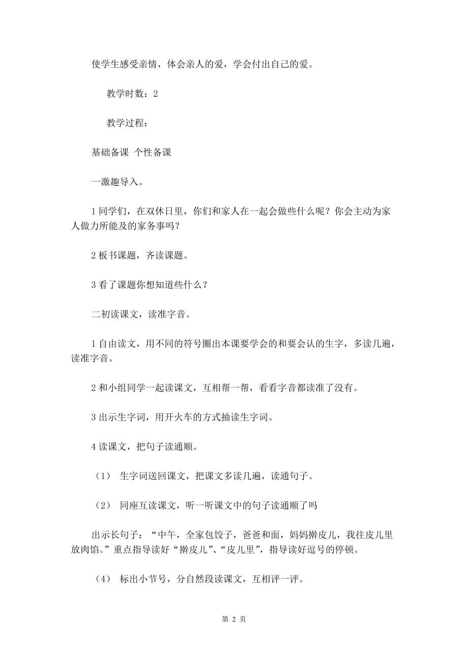 北京版三年级语文上册教案设计《今天我很忙》_第2页