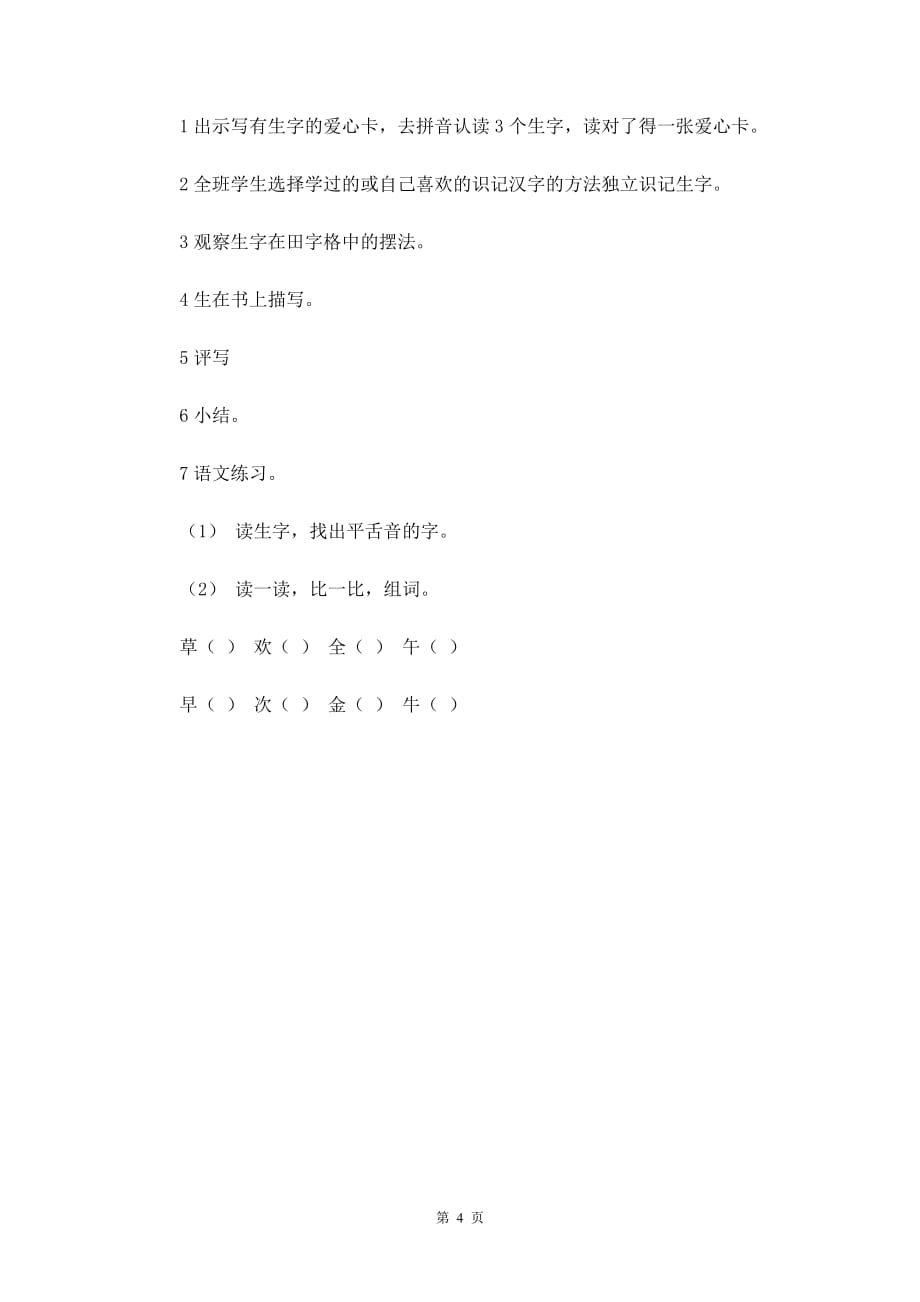 北京版三年级语文上册教案设计《今天我很忙》_第4页