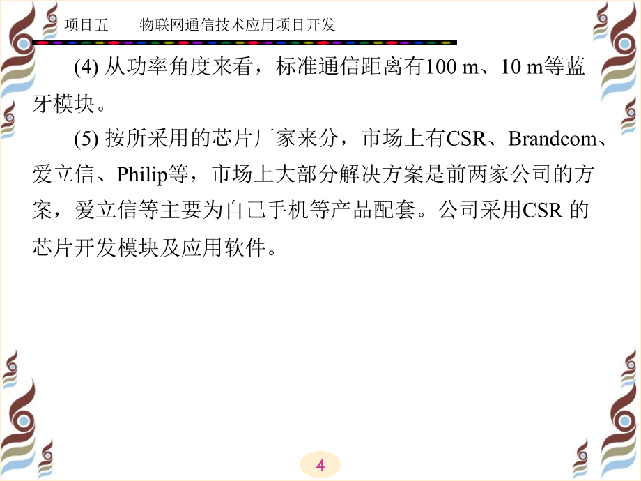 {项目管理项目报告}物联网技术与应用实践项目式熊茂华项目5_第4页