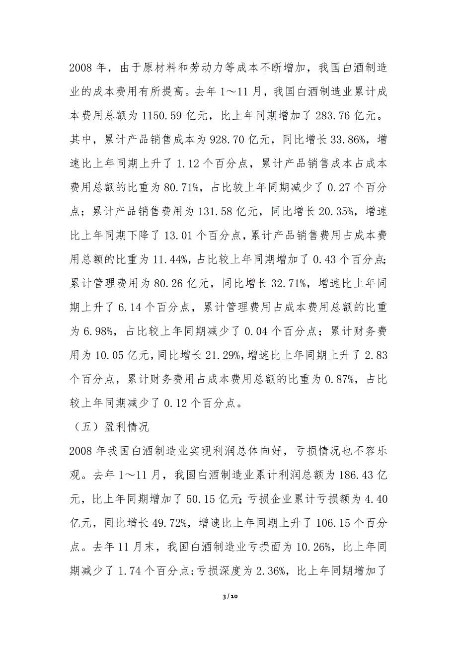 白酒行业经济走势_第3页