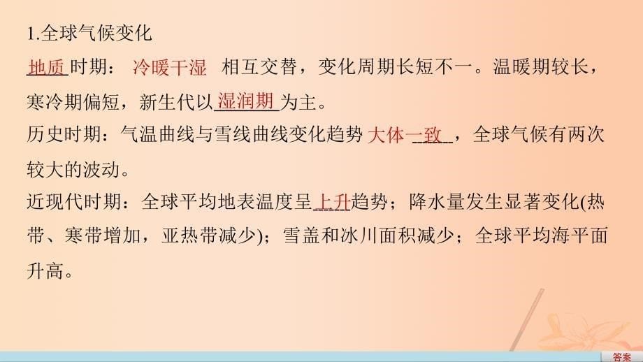 高考地理二轮复习第二部分回扣9全球气候变化对人类活动的影响课件_第5页