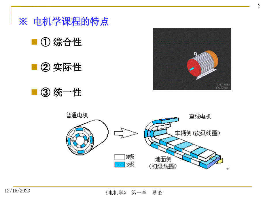 电机学（完整版）课件_第2页