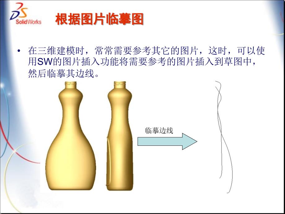 高级实体建模技巧教材课程_第3页