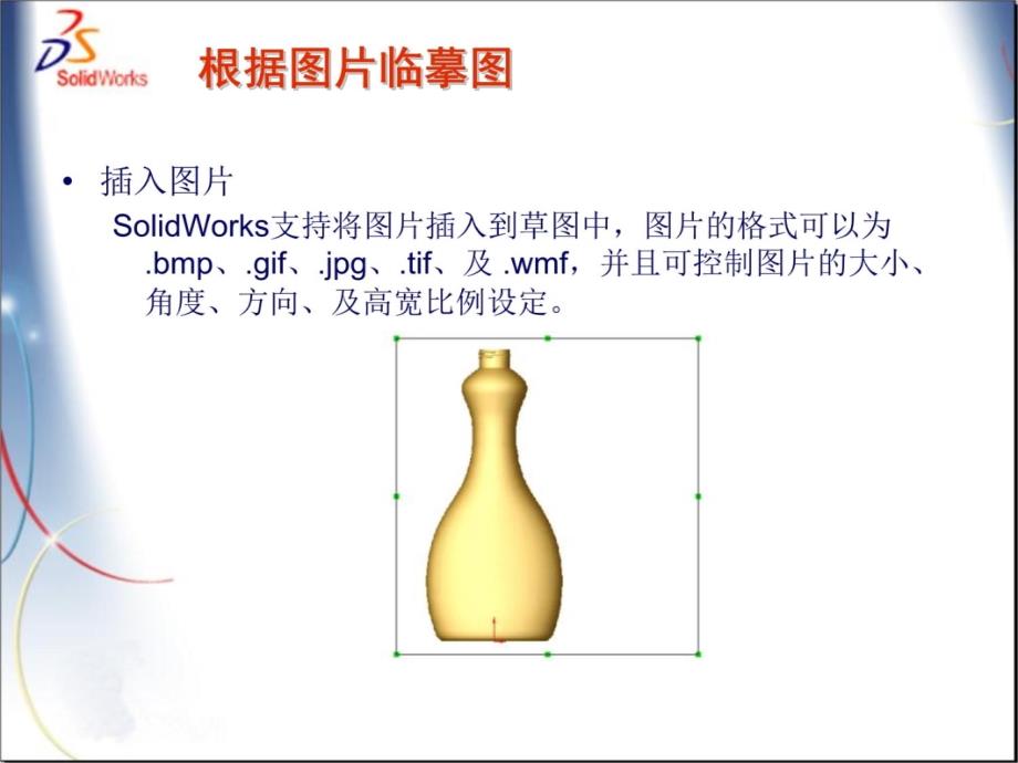 高级实体建模技巧教材课程_第4页