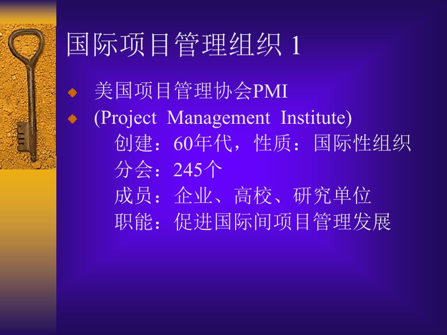 {项目管理项目报告}项目管理的历史和发展1_第3页