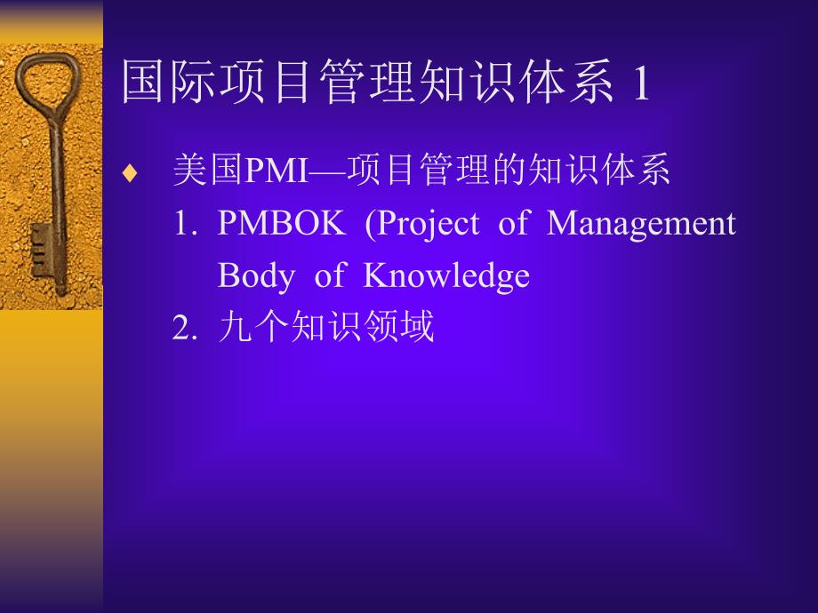 {项目管理项目报告}项目管理的历史和发展1_第4页