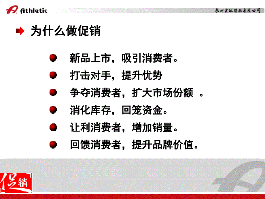 {营销策划方案}促销讲义促销方案我策划我执行_第4页