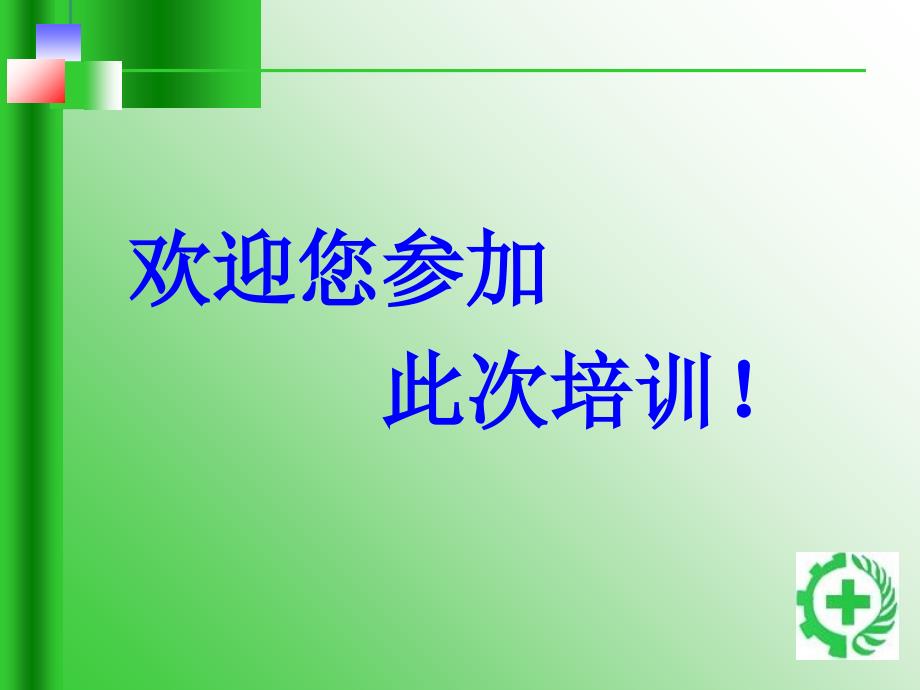 工会劳动保护监督规定教学材料_第2页