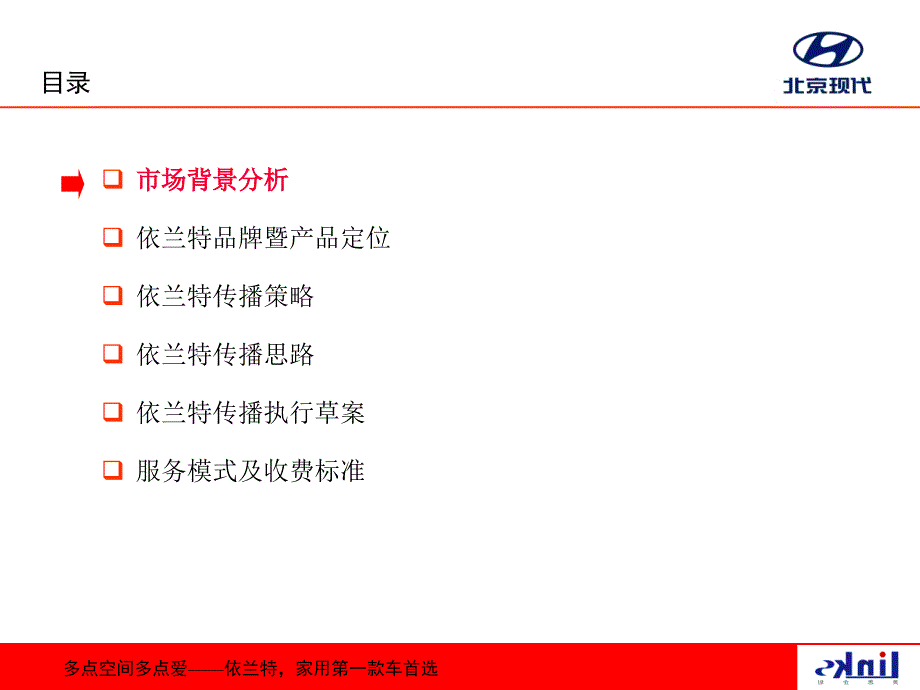 {营销策划}依兰特上市暨品牌传播策划案v5.0_第2页