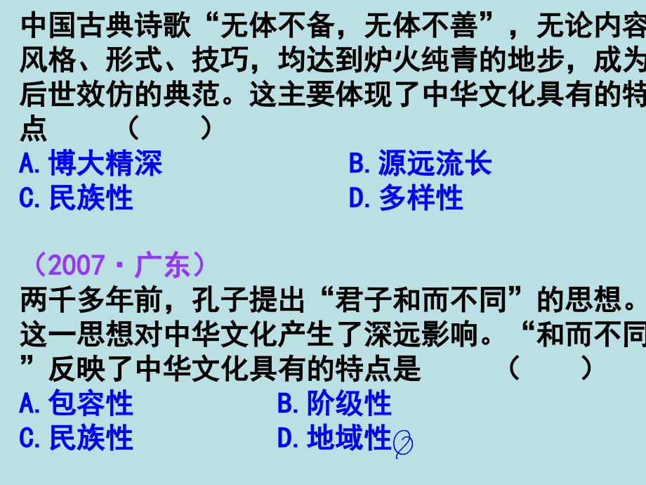 第34单元中华文化和民族精神发展先进文化课件_第4页