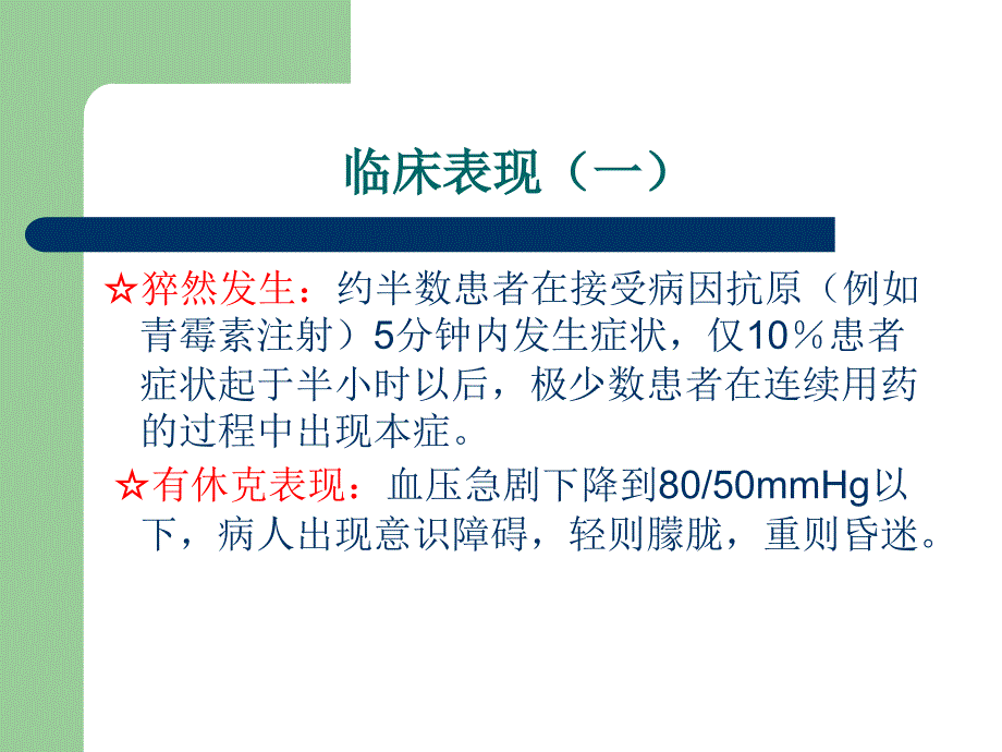 过敏性休克的急救知识讲解_第3页