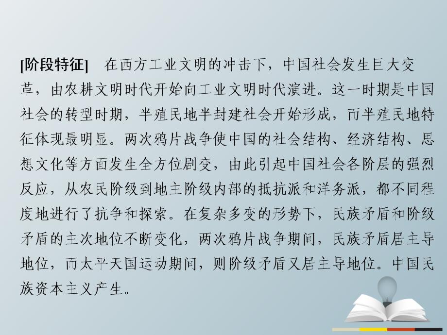 高三历史二轮复习第1部分模块2第二环节通史冲关——织线成网3两次鸦片战争时期的中国(1840年鸦片战争-19世纪六七十年代)——工业文明冲击下中国的变革与转型课件_第2页