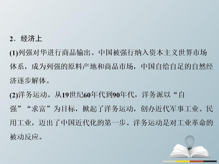 高三历史二轮复习第1部分模块2第二环节通史冲关——织线成网3两次鸦片战争时期的中国(1840年鸦片战争-19世纪六七十年代)——工业文明冲击下中国的变革与转型课件_第5页