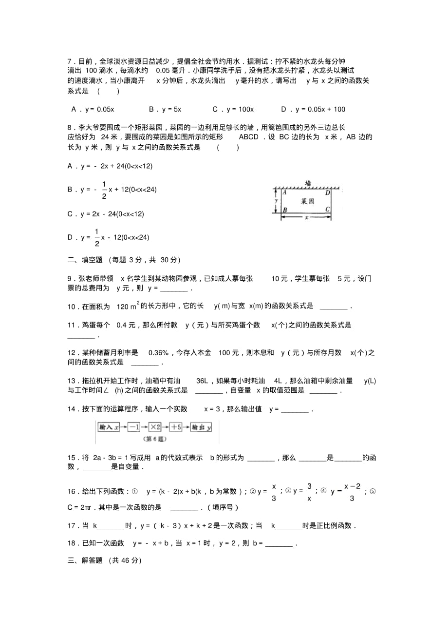苏教版初中数学八年级上册第一学期第16周周练试卷_第2页