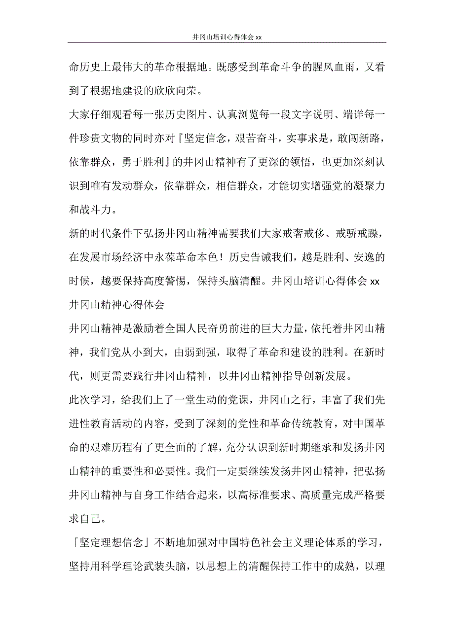 心得体会 井冈山培训心得体会2020_第3页
