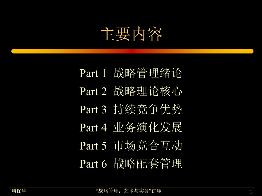 {战略管理}某市战略管理讲座ppt战略管理艺术与实务_第2页