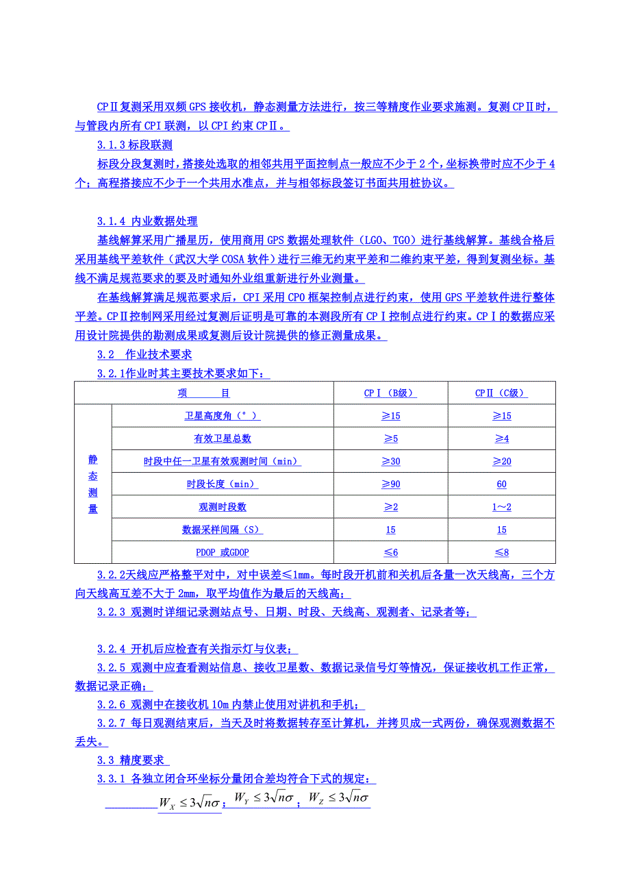 [讲解]铁路沉降变形观测及无砟轨道测量作业指导书_第4页