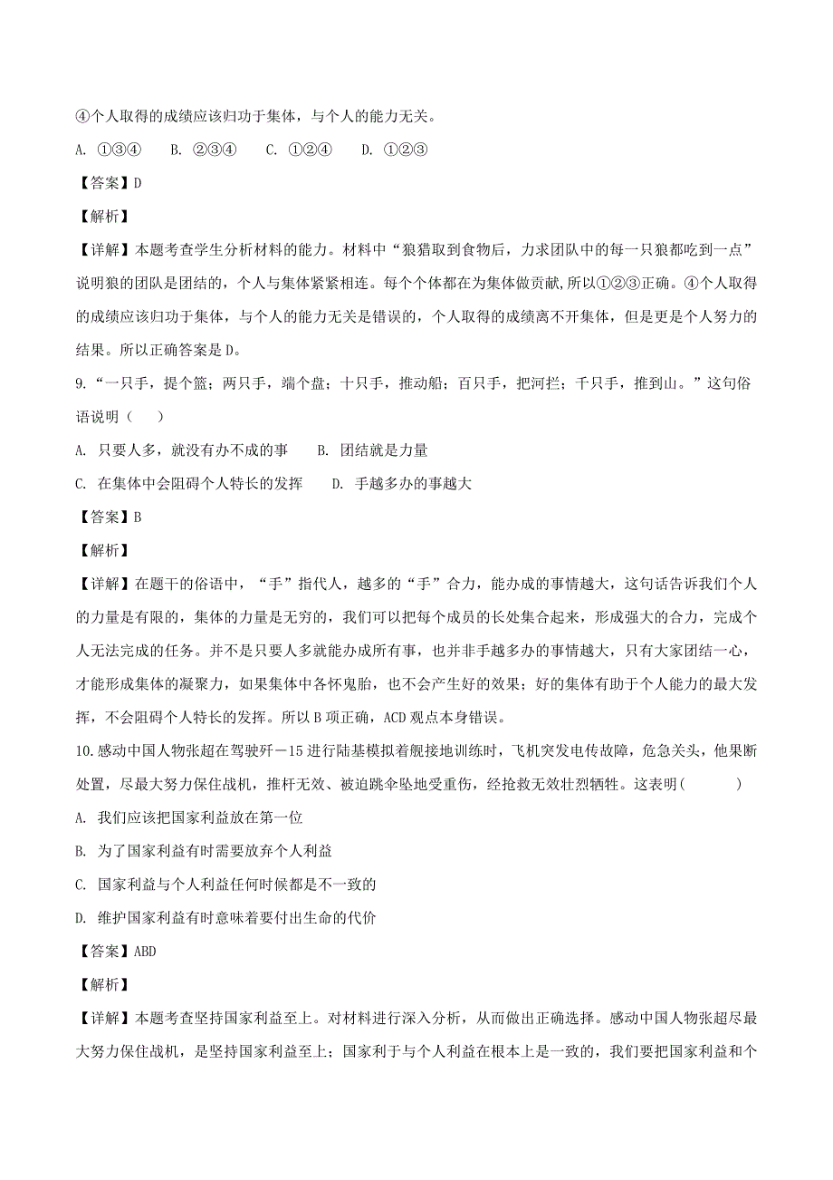 2020九年级(上)道德与法治开学考模拟练习卷(含解析)_第4页