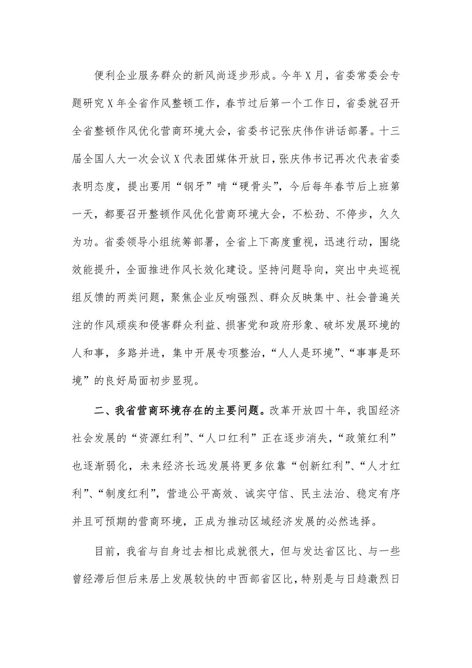 2020优化营商环境调研报告建议_第3页